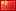 Cina