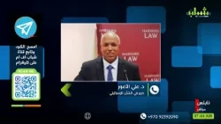The Israeli Scene 48 Hours Before the Knesset Elections - Israeli Affairs Expert Dr. Ali Al-Awar