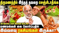 திருமணத்தில் இந்தத் தவறை செஞ்சிடாதீங்க! | Dr. Mahha Dan Shekar Raajha | IBC Bakthi