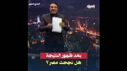 After the results: Did Egypt pass the test of justice?