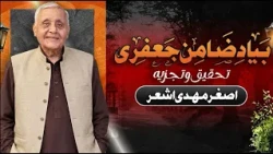 Bayad-e-Zamin Jafferi (PROMO) | Tehqeeq-O-Tajziya | Host; Asghar Mehdi Ashar | Hyder TV