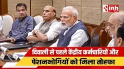 Employee DA | 48 लाख केंद्रीय कर्मचारियों और 68 लाख पेंशनर्स को दिवाली का तोहफा, जानिए कितना बढ़ा डीए