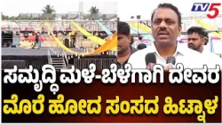 Dandiya Mahotsav Koppal: ದಸರಾ ನವರಾತ್ರಿ ನಿಮಿತ್ತ ಕೊಪ್ಪಳದಲ್ಲಿ ಸಂಸದರಿಂದ ವಿಶೇಷ ಪೂಜೆ ಹಾಗೂ ದಾಂಡಿಯಾ ಸಂಭ್ರಮ!
