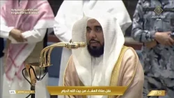صلاة العشاء من المسجد الحرام بـمكة المكرمة - الشيخ د. عبدالله الجهني