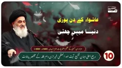 Ashura Ke Din Poori Duniya Me Chutti