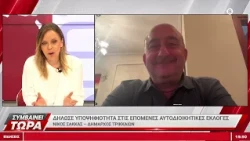 Ν. Σακκάς: Ανακοίνωσε την υποψηφιότητά του στις επόμενες αυτοδιοικητικές εκλογές