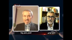دیالوگ - هەل و مەرجی سیاسی ئێران و کوردستان