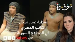 تعديلات المناهج السورية.. ماذا تغيّر ولماذا أثارت الجدل؟