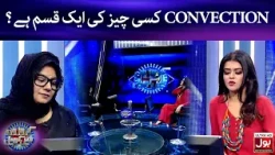 Convection Kisi Cheez Ki Ek Qism Hai? | Croron Mein Khel | Maria Wasti | BOL Entertainment