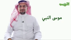 The Saudi Magazine | Episode 183 | The Prophet Moses
