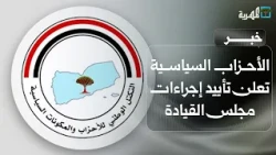 Political Parties Announce Support for Presidential Leadership Council Measures to Defend Nationa...