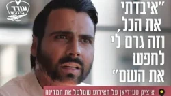 "I lost everything, and it led me to seek God": Itzik Saidyan on the incident that shook the country