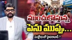 TV5 Murthy Intro of Top Story Debate | Hyderabad | El Nino Effect | CM Revanth Reddy | TV5 News