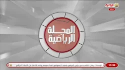 المجلة الرياضية | 2026/07/10