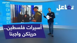 Interaction | Your Freedom Is Our Duty.. A Global Campaign to Free Palestinian Female Prisoners i...