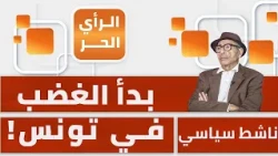 Even those under Kais Saied's authority have grown tired of his rule and failures?! Ezzeddine Haz...