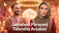 Best of Jamshed Parwani & Tahmina Arsalan | محبوب ترین آهنگ های محلی جمشید پروانی و تهمینه ارسلان