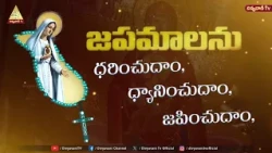 జపమాల ధ్యానం | అమ్మకు ప్రియం | దివ్యవాణి టీ.వి. కేంద్రం, హైదరాబాద్ | 18th OCTOBER 2026| DIVYAVANI TV