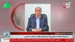 WATCH || Government Spokesman: The Saudi regime has no choice but to meet the Yemeni people's dem...