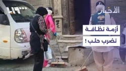 حلب تطلق "أسبوع النظافة".. نقص حاد في العمال والآليات يعرقل تحسين واقع المدينة