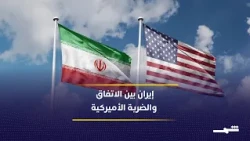 ترامب يلوّح بضربات جديدة على إيران ويبقي باب الاتفاق مفتوحا