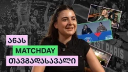 ანას MATCHDAY თავგადასავალი
