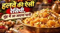 Halwa Recipe: ऐसी मिठास और स्वाद, हर Bite में आएगा मज़ा! | Creator's Corner | DD News