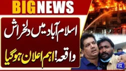 PIMS Hospital Fire Update | Initial Report | Shocking Revelation | High Alert | Dunya News