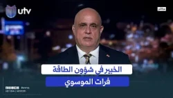 Why does Iraq suffer from a gasoline crisis? Energy expert Furat Al-Musawi answers