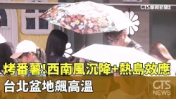 Baking in the Heat! Southwest Foehn Winds + Urban Heat Island Effect Send Taipei Temperatures Soa...