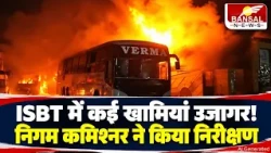 Bhopal ISBT Bus Fire: Major lapses exposed after 8 buses catch fire, Municipal Commissioner order...