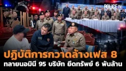 Police Chief orders raid on 4 luxury housing estates, busts 6 billion baht nominee network | Clic...