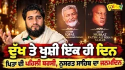Khan Saab Father Barsi Khan Saab Nusrat Fateh Ali Khan Birthday Celebration Phagwara Babbu Maan