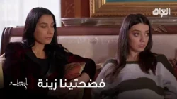 صحيح زينة قيصرية يعني طبيعية.. فضحتينا
