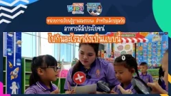 Day 3 : ไปกินอะไรมาถึงเป็นแบบนี้? หน่วยการเรียนรู้ฐานสมรรถนะ สำหรับปฐมวัย อาหารดี มีประโยชน์