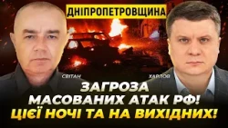 Дніпропетровщина: загроза повторних масованих атак рф! Цієї ночі та на вихідних!