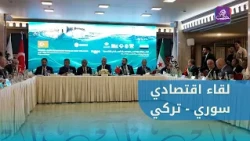 Turkish Minister of Trade Meets with Syrian and Turkish Businessmen in Aleppo