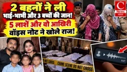 मुझे मेरी बहनों ने...' मौत से पहले महेश का आखिरी संदेश! वॉइस नोट ने खोले राज, 3 गिरफ्तार