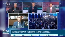 Εκλογές στο Ισραήλ: Τι δείχνουν τα exit polls - Πως επηρεάζονται οι ελληνοϊσραηλινές σχέσεις