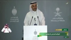 المؤتمر الصحفي الحكومي لمعالي وزير الإعلام و ‏الرئيس التنفيذي للهيئة الملكية لمدينة الرياض
