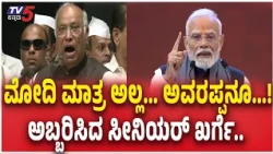 Mallikarjun Kharge Slams Modi Supporter In Bihar Event ಪಾಟ್ನಾದಲ್ಲಿ ಕಾಂಗ್ರೆಸ್ ಅಧ್ಯಕ್ಷರ ಭಾಷಣಕ್ಕೆ ಅಡ್ಡಿ
