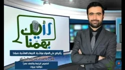 تغيير قهري تحت مطرقة الحرب | رأيك بهمنا