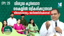 ടാറ്റൂ അടിക്കുന്നത് വിശ്വാസത്തിന് എതിരാണോ? NELLUM PATHIRUM EP25 | MAR THOMAS THARAYIL | SHALOM TV
