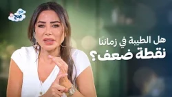 ملاك مع الغرباء ووحش في بيته.. هل تعيش مع "الظالم الطيب"؟ - صح صح