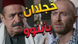 باب الحارة  ـ  النمس فضح أبو ظافر  قدام الكل بأنو كاعود يلي بنص عقل ابنوو