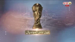 Eye on the World Cup 7/6/2026