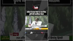 कांग्रेस ने सपना बेचने का काम किया कृषि मंत्री रामविचार नेताम