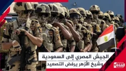تعز تحرق أوراق الحوثيين والسيسي يتجهز لمحاربتهم مع السعودية وشيخ الأزهر يرفض التصعيد!