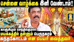 சென்னை வாழ்க்கை இனி வேண்டாம்! காரணம் என்ன? | Arutperum Jothi | Vallalar History | Chennai |IBCBakthi