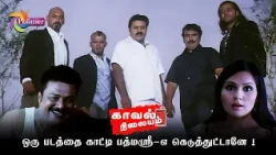 ஒரு படத்தை காட்டி பத்மஸ்ரீ-எ கெடுத்துட்டானே ! | Suresh Gopi | Kaaval Nilayam | PolimerTv